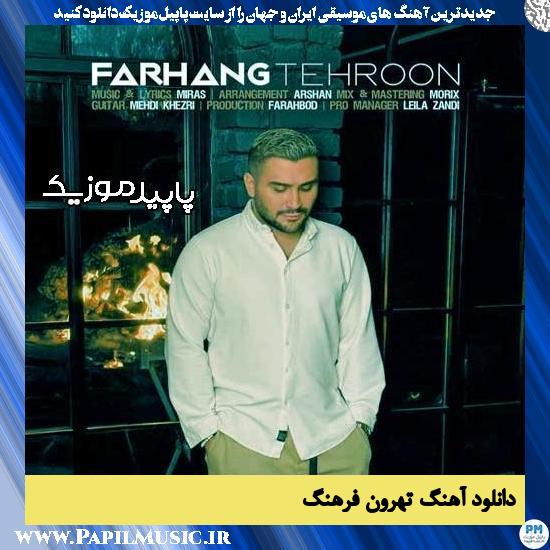 دانلود آهنگ تهرون از فرهنگ